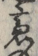 慮，已得其位