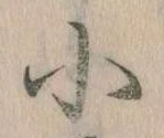 Đã định vị 小