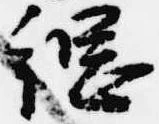 位置 確認된 綱