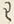“わ”字