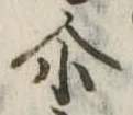位置 確認된 爾
