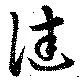 健 위치 확인됨