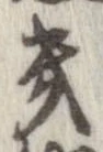 位置定マレル畿
