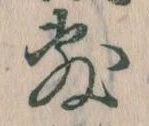 敷の位置