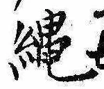 未割り当ての位置