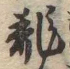 位置 確認된 未指定