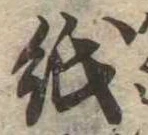 位置 確認된 紙