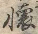 㐌定位𣗓檊