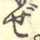 已定位ぜ