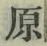 Character 原