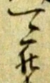 位置 確認된 致