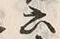 文字六