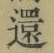 Character 還