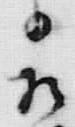 文字 御