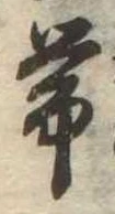 已定位未指定