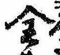 Located 全