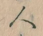 已定位人