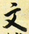 Character 文
