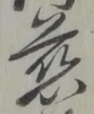 位置定マレル慈