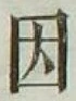 「因」字