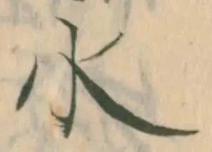 Đã định vị 零