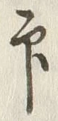 Character 印