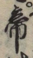 Located 帝