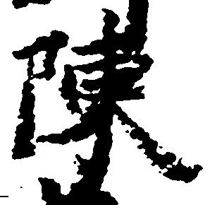 Located 陳