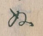 已定位𛂐