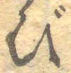 Đã định vị び
