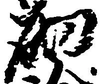 砌 위치 확인됨