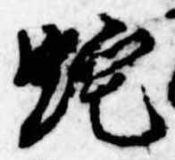 位置 確認된 蛇