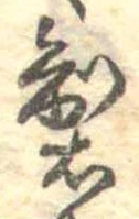 位置 確認된 製