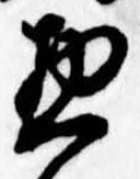 惣の位置