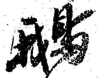 鵝 위치 확인됨