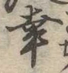 已定位幸