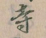 㐌定位寺