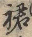 Đã định vị 裙