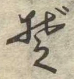 Đã định vị ぞ