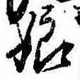 位置 確認된 娘