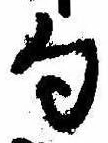 位置定マレル句