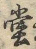 㐌定位堂