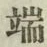Character 端