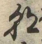 已定位朝
