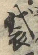 Đã định vị 袋