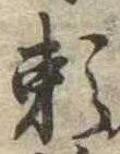 已定位未指定