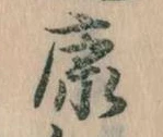 已定位康