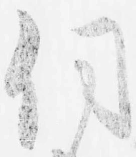 伺の位置