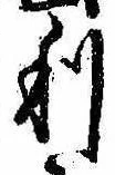 㐌定位利