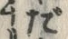 「だ」字